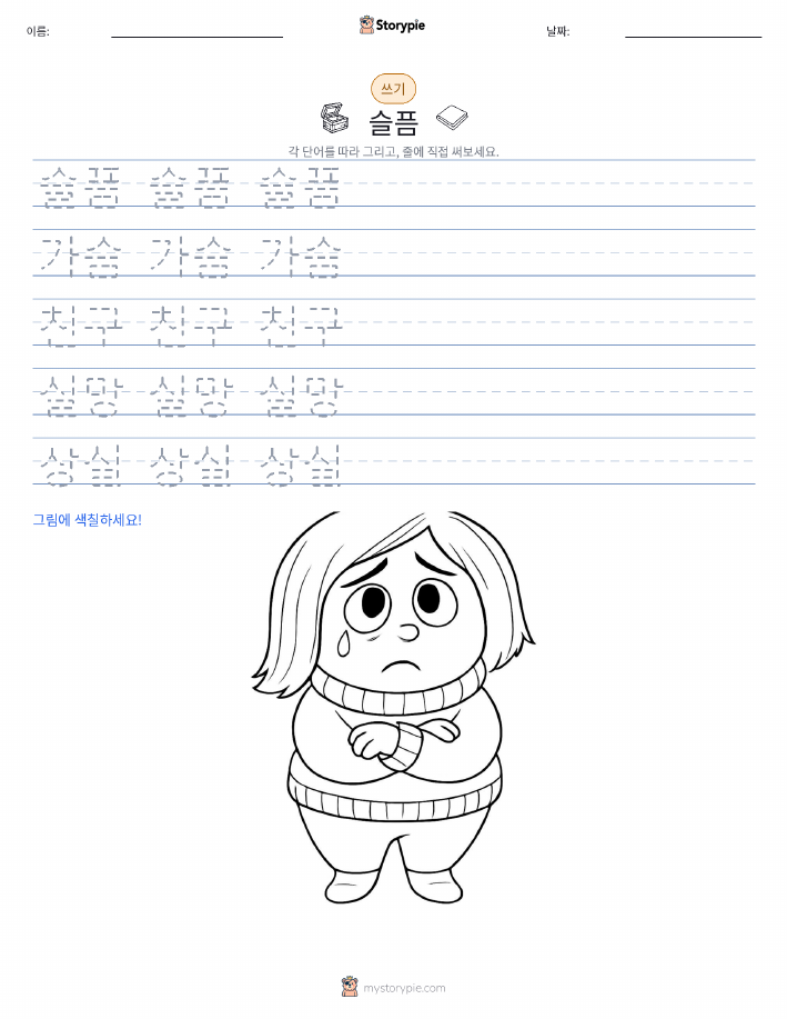 쓰기 연습