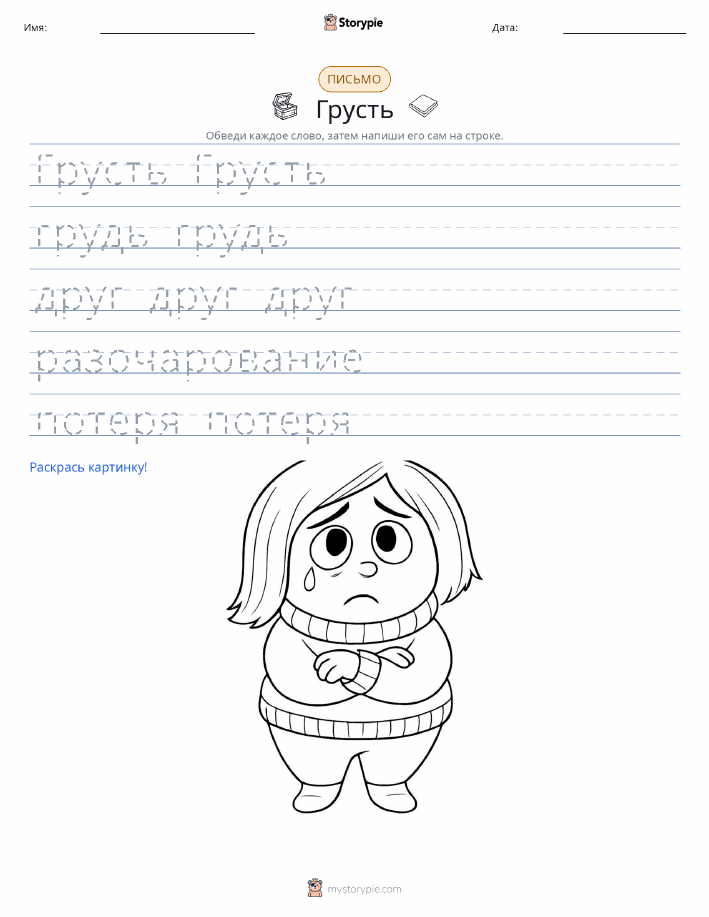 Практика письма