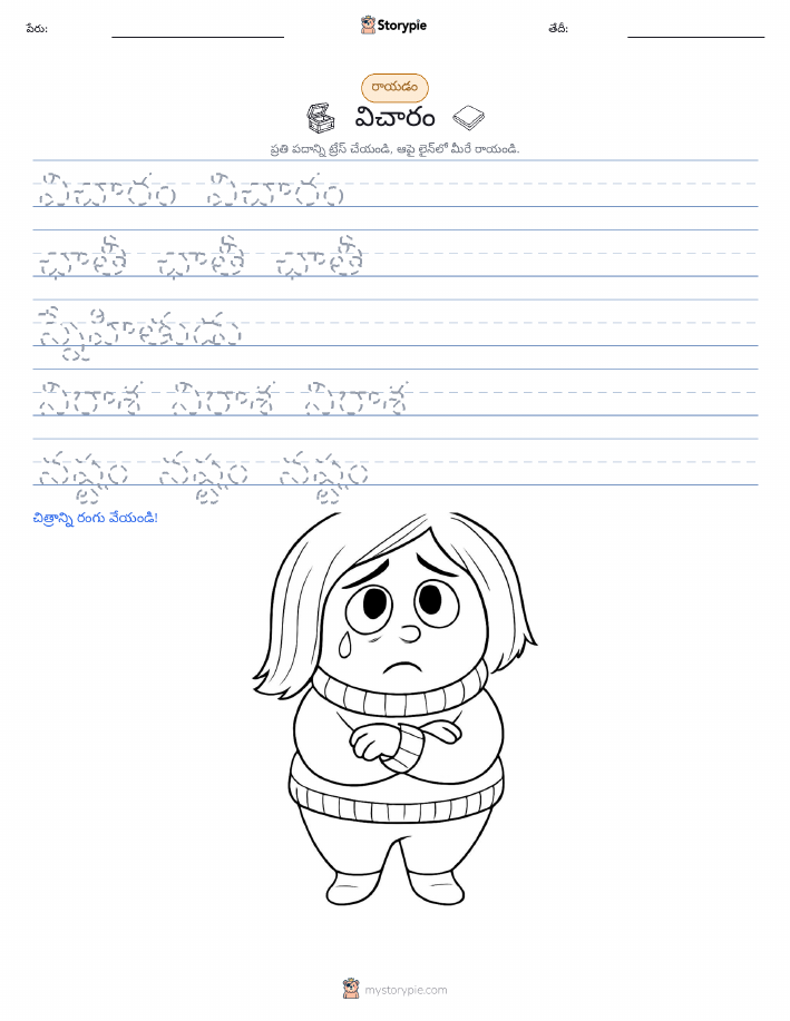 రాయడం సాధన