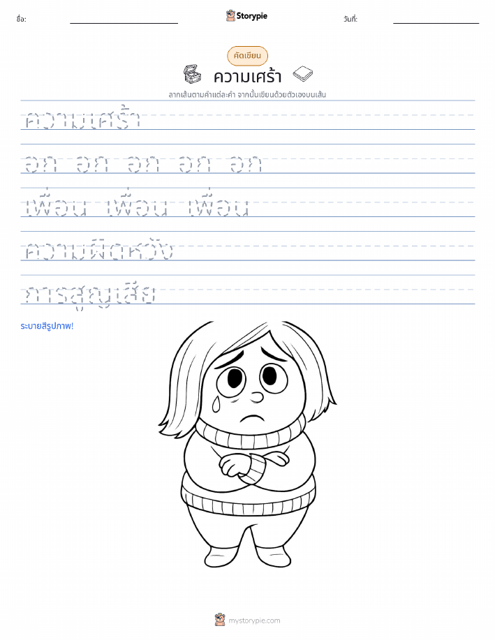 การฝึกเขียน