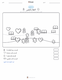 معاينة ورقة العمل القابلة للطباعة الثقة