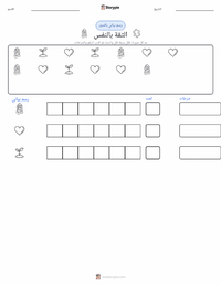معاينة ورقة العمل القابلة للطباعة الثقة