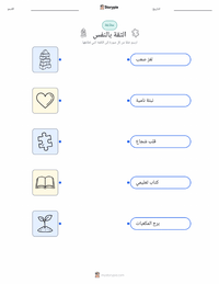 معاينة ورقة العمل القابلة للطباعة الثقة