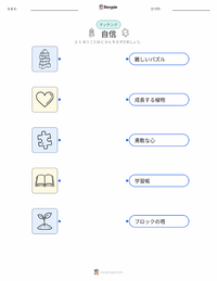 自信 の子供向け印刷可能ワークシート