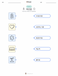 자신감 어린이용 인쇄 가능한 워크시트
