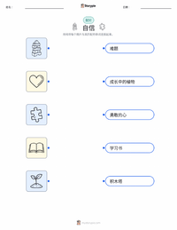 自信 可打印工作表预览