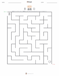 自信 の印刷可能ワークシートプレビュー