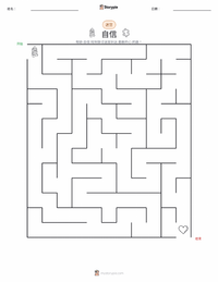 自信 可打印工作表预览