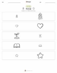 자신감 인쇄 가능한 워크시트 미리보기