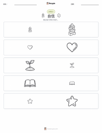 自信 可打印工作表预览