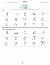 자신감 인쇄 가능한 워크시트 미리보기