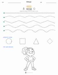 자신감 인쇄 가능한 워크시트 미리보기