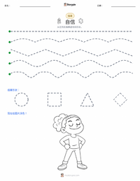 自信 可打印工作表预览