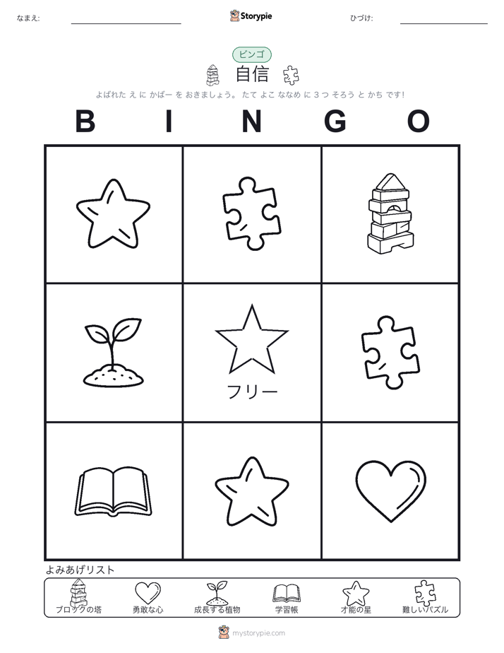 ピクチャービンゴ