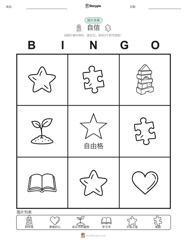 图片宾果