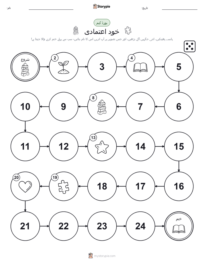 رول اور منتقل کریں کھیل