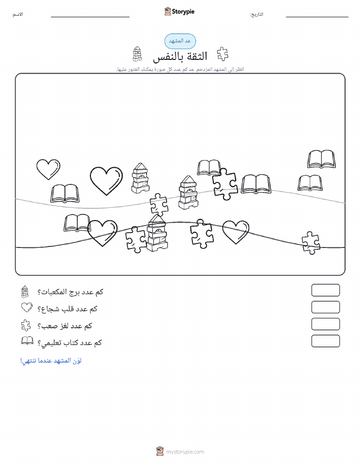مشهد العد