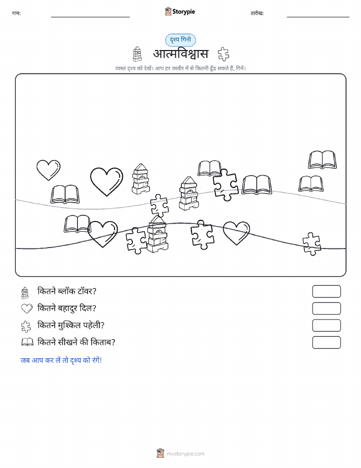 गिनती दृश्य