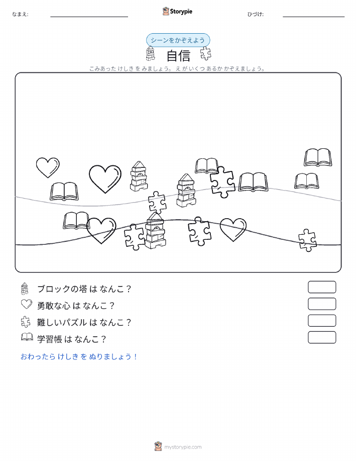 カウントシーン