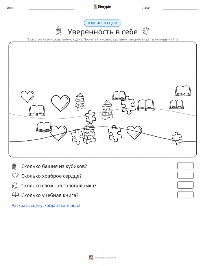 Сцена счёта
