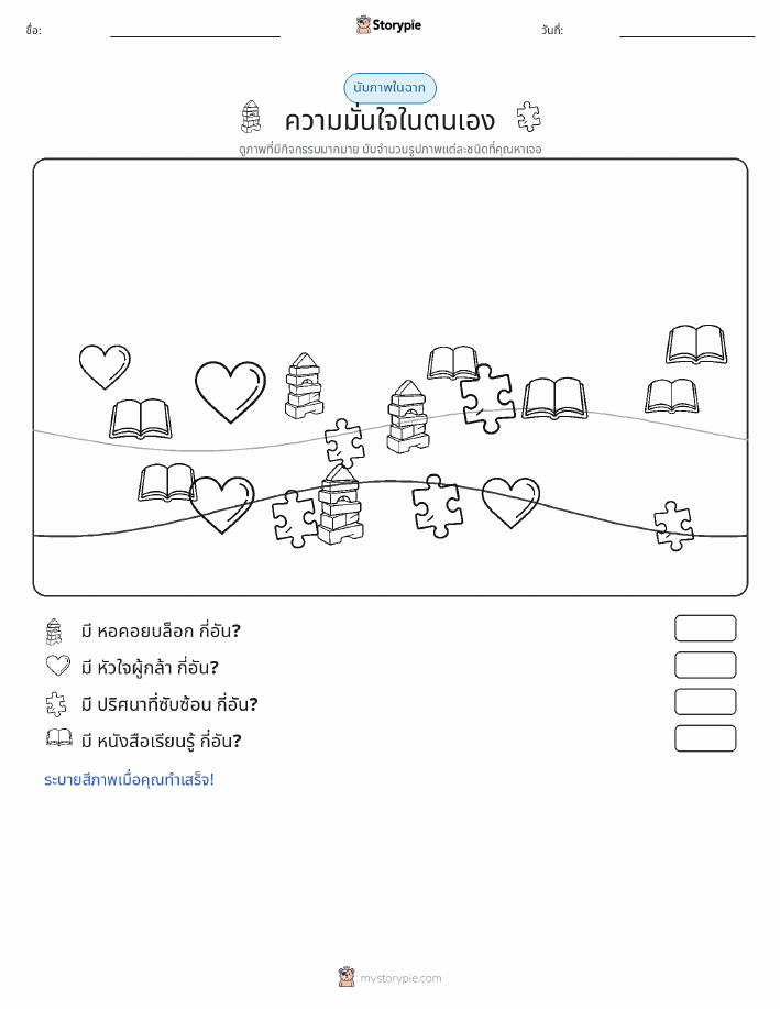 ฉากการนับ