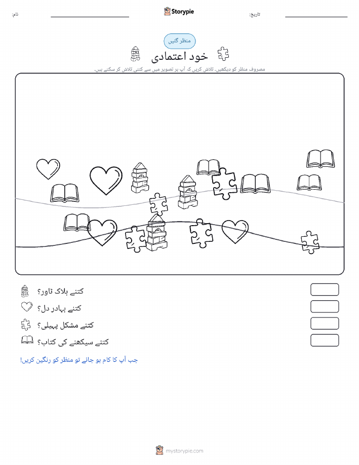 گنتی کا منظر
