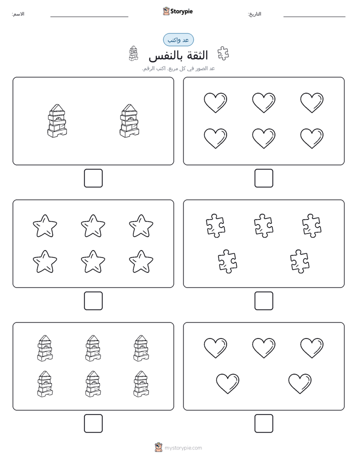 عد و اكتب