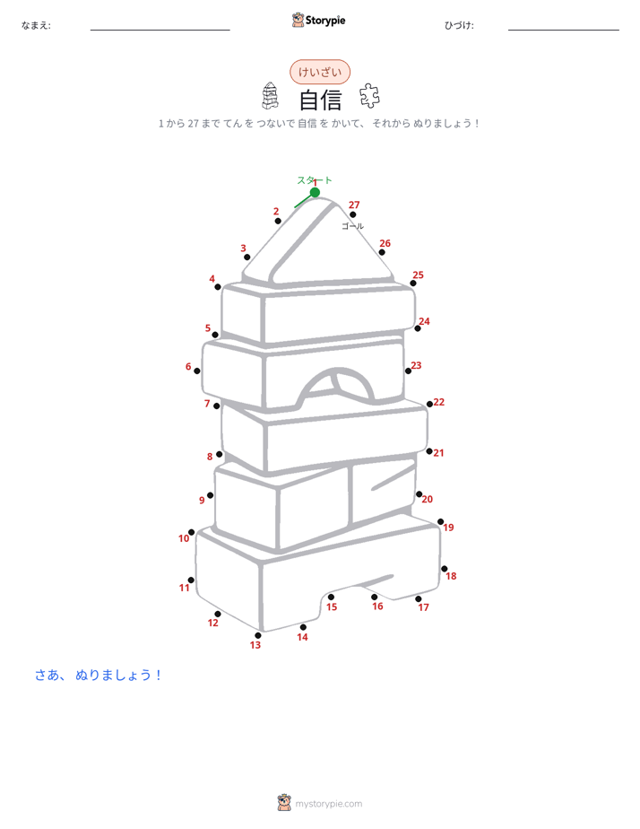 点つなぎ