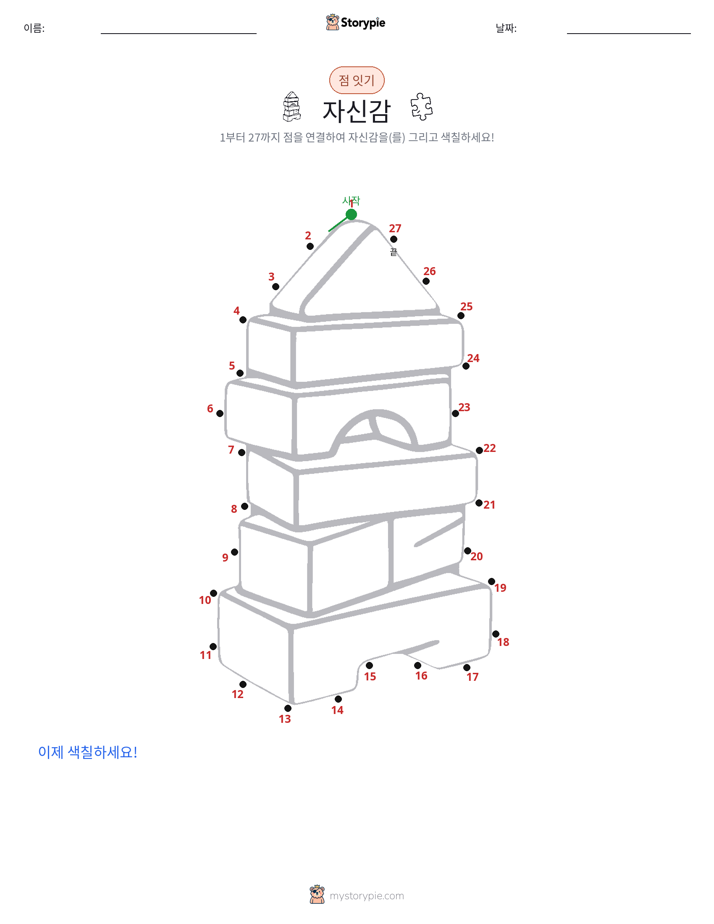 점 연결하기