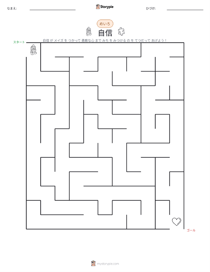 迷路