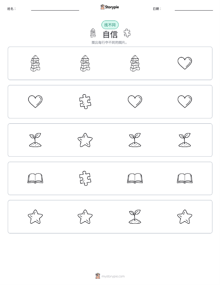 找不同