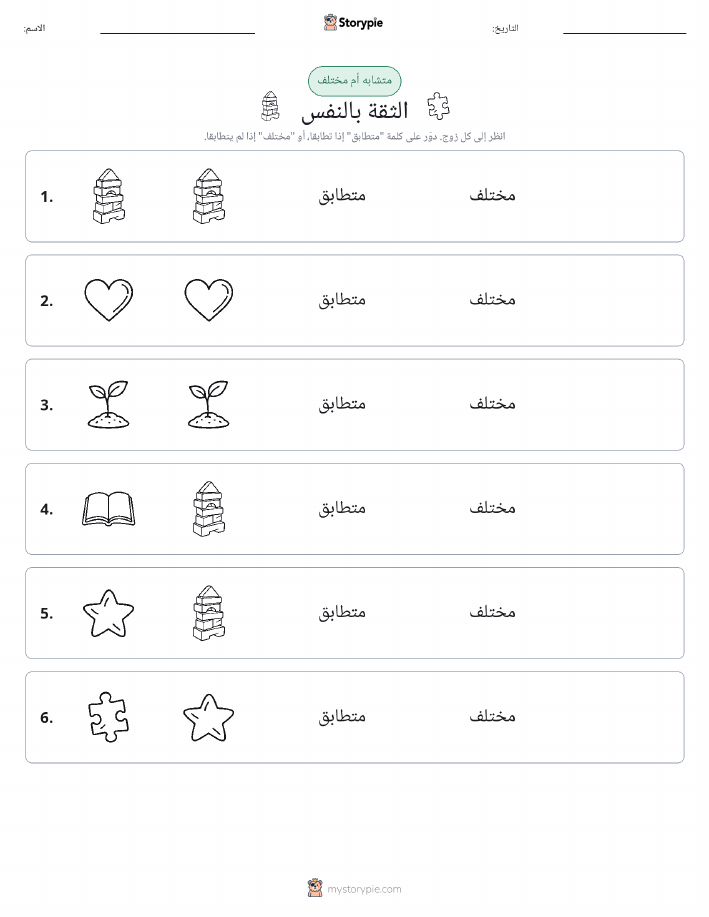 نفس أو مختلف