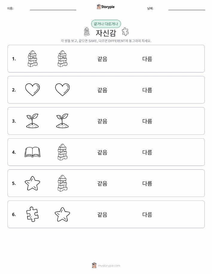 같은 것 또는 다른 것