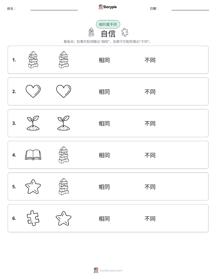 相同或不同