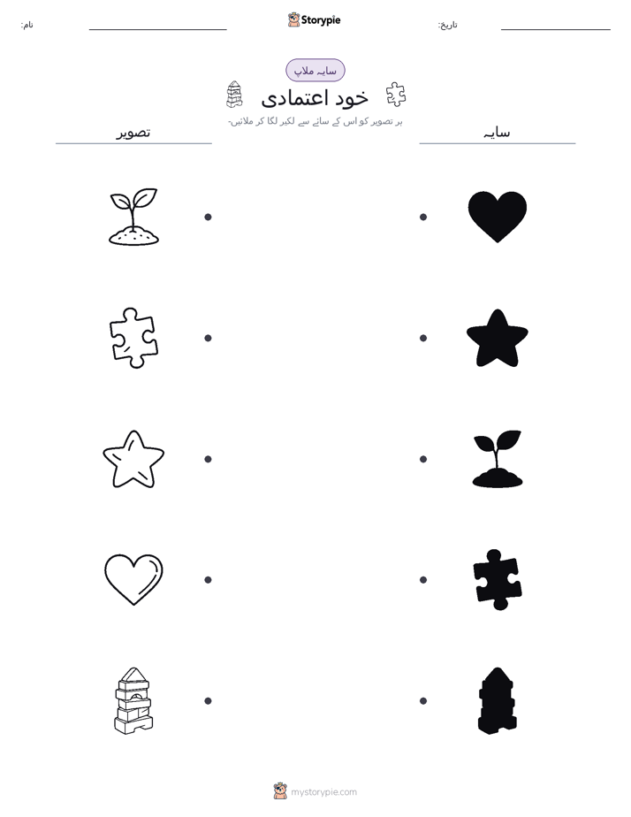 سایہ ملائیں
