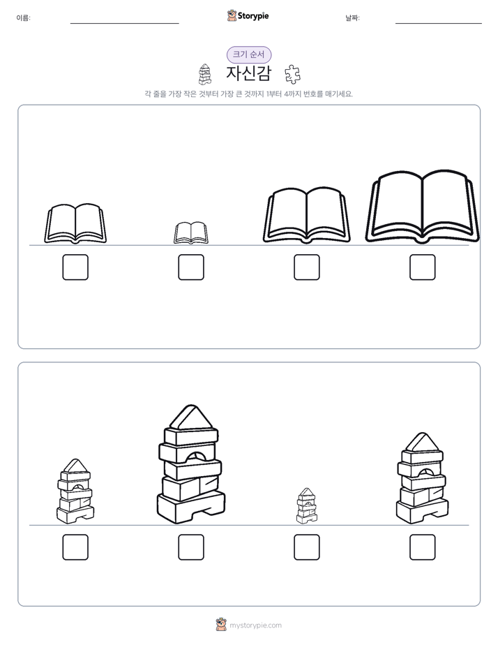 크기 순서