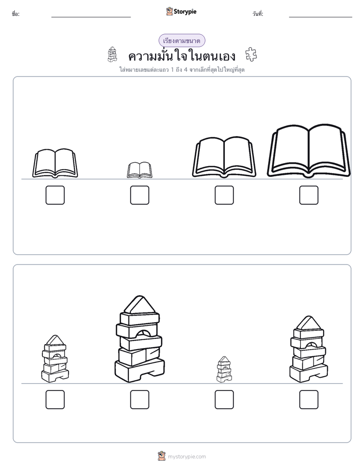 ลำดับขนาด