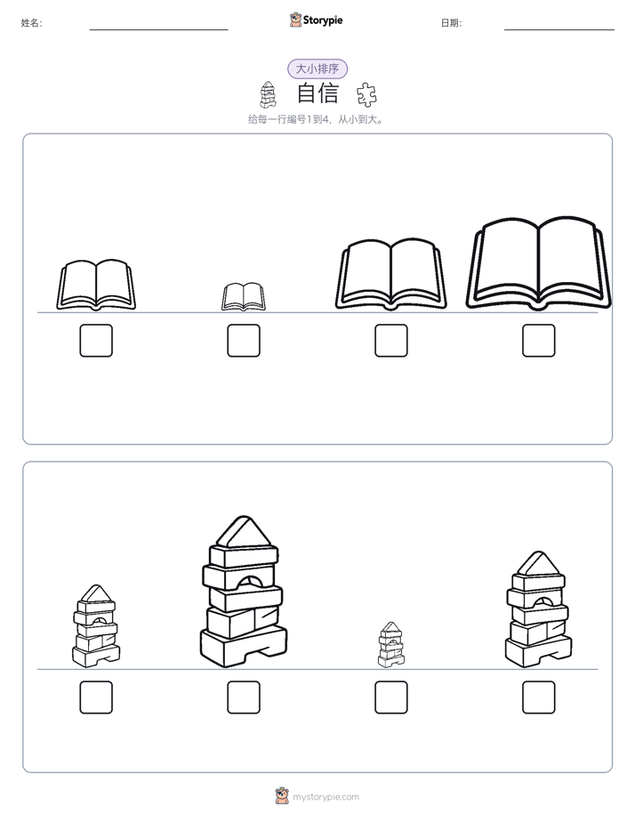 大小排序