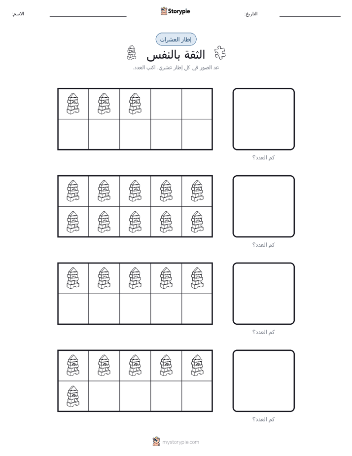 إطار العشرة