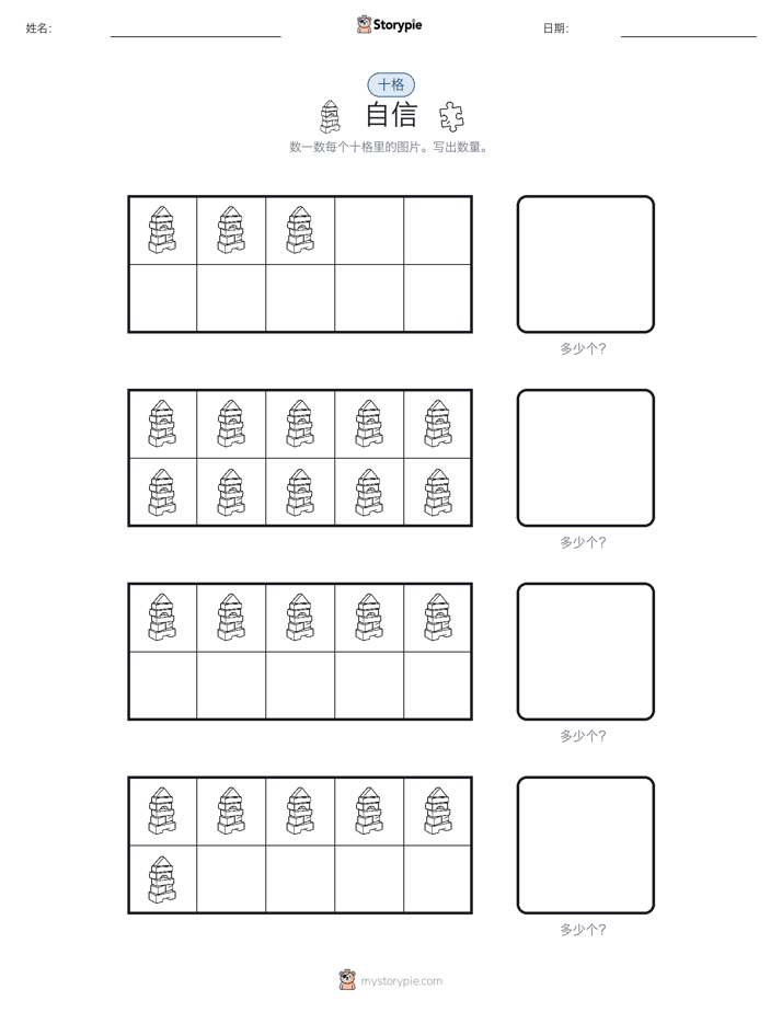 十框