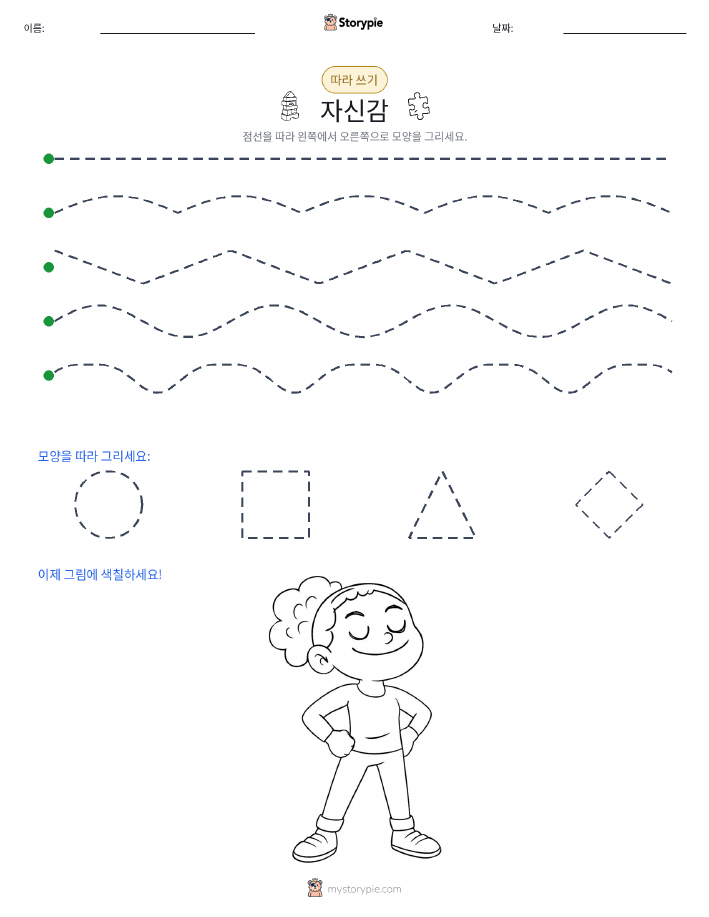 따라 쓰기