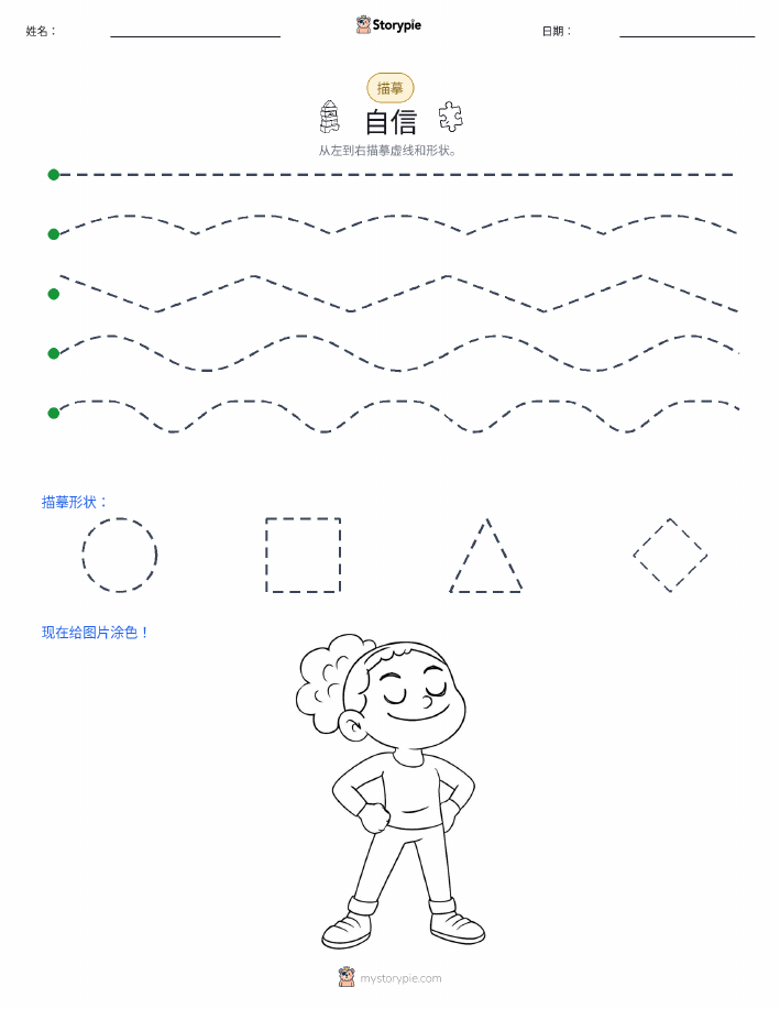 描摹