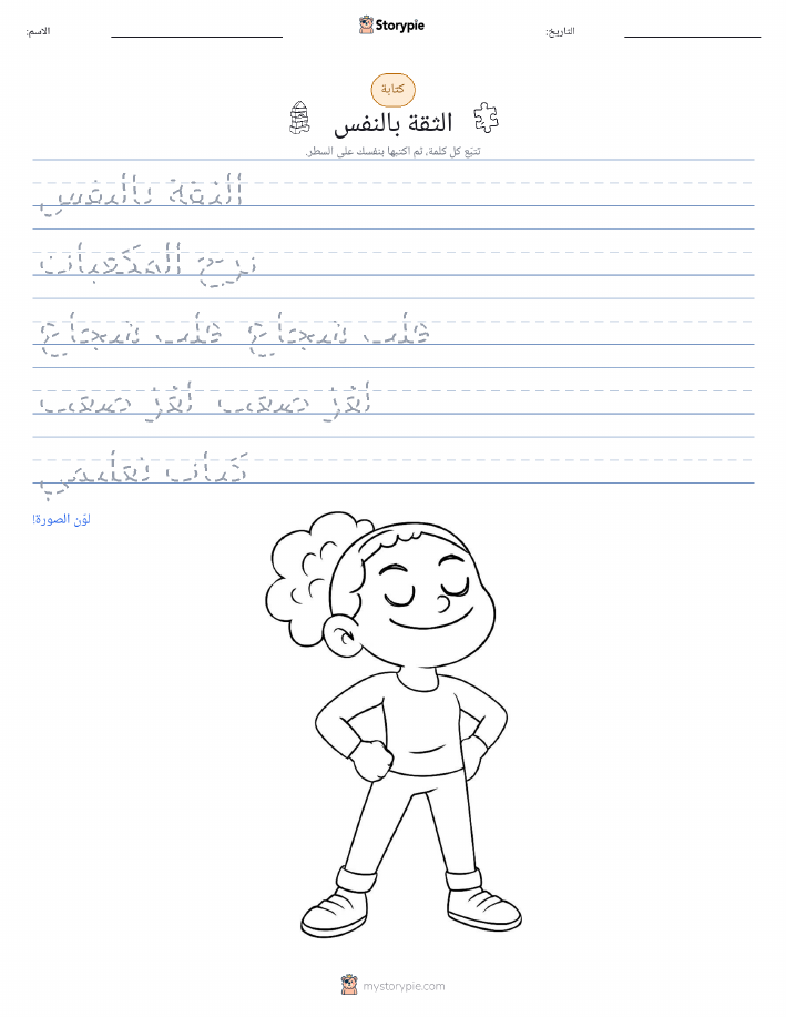 تمرين الكتابة