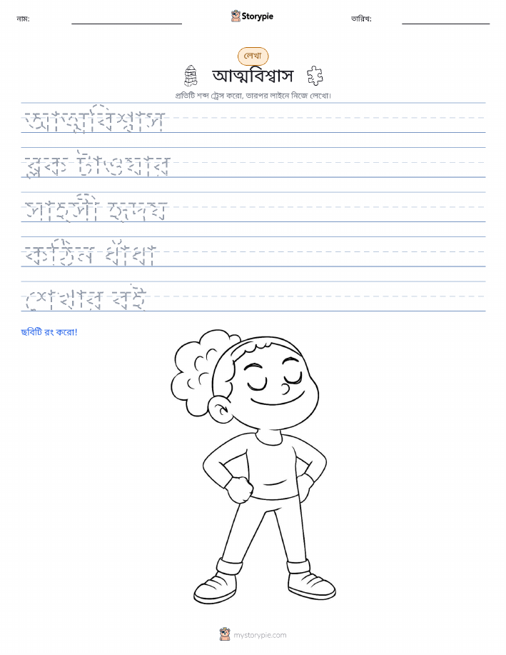 লেখার অনুশীলন