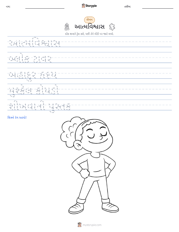 લખાણ પ્રેક્ટિસ