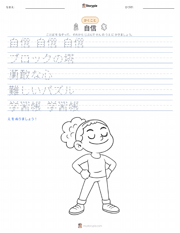 書き取り練習
