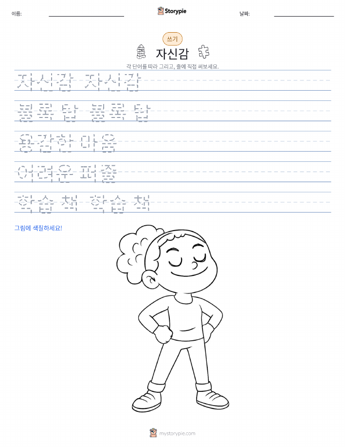 쓰기 연습