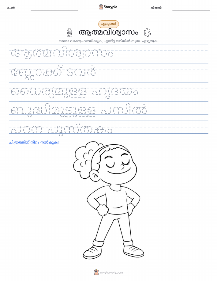എഴുത്ത് പരിശീലനം