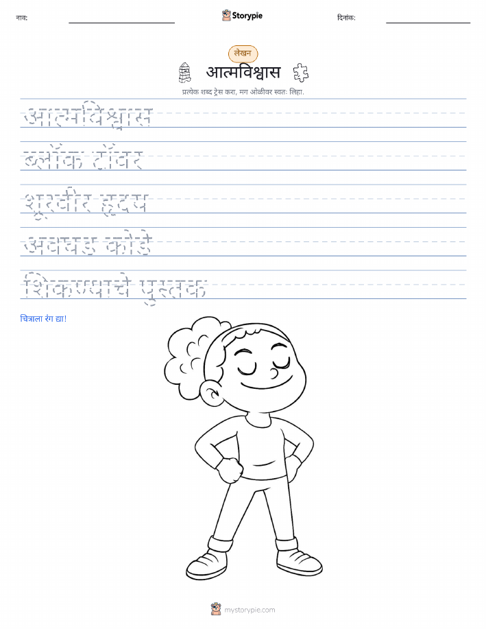 लेखन सराव
