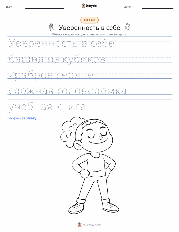 Практика письма